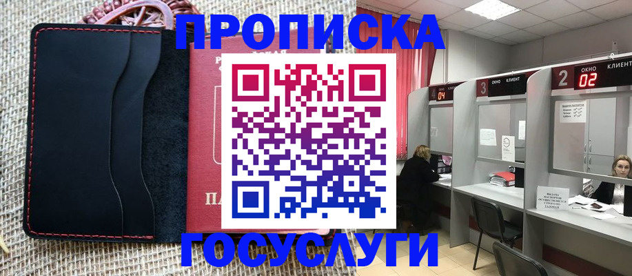 прописка в Приволжске