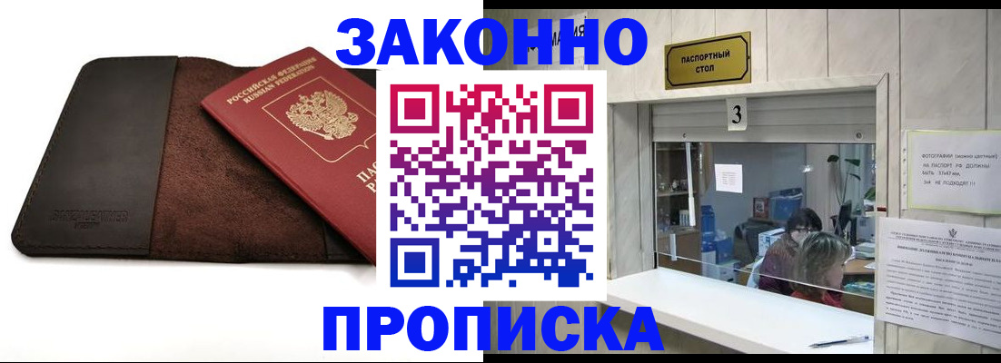 прописка в Приволжске